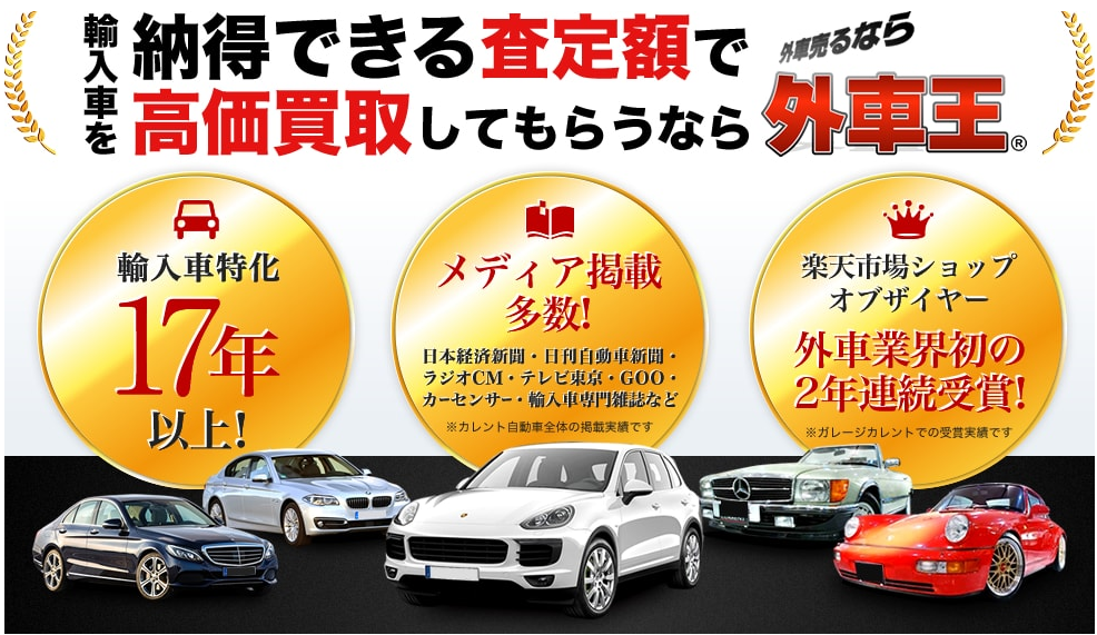 外車王