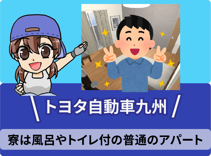 2.5 ・トヨタ自動車九州