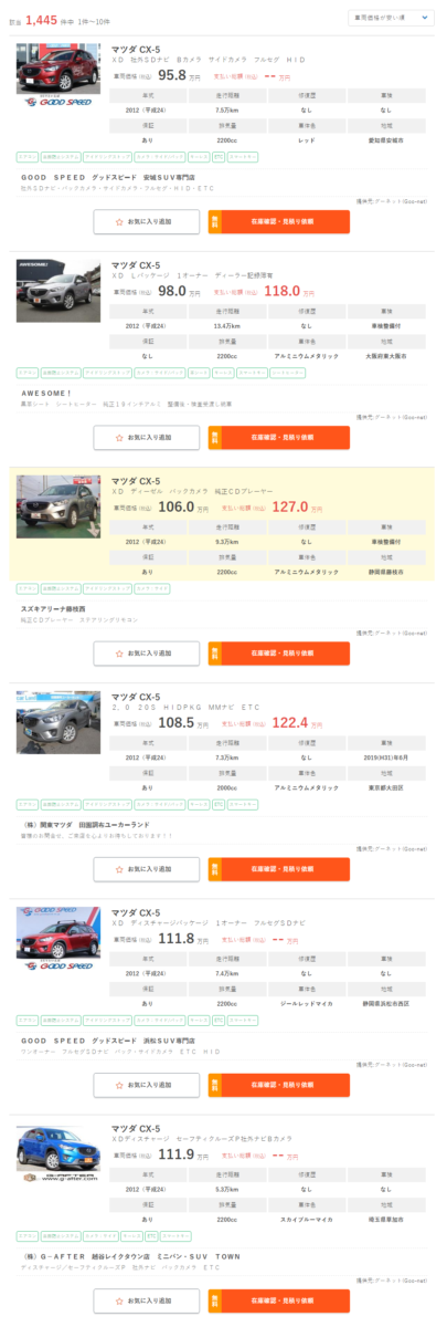 なびくる中古車検索