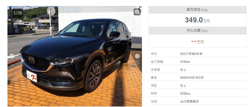 中古車例
