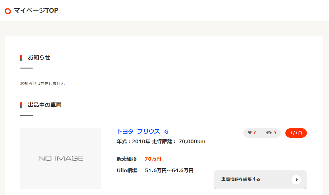 ウーロのマイページ