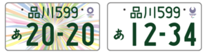 軽自動車ナンバープレートオリンピック