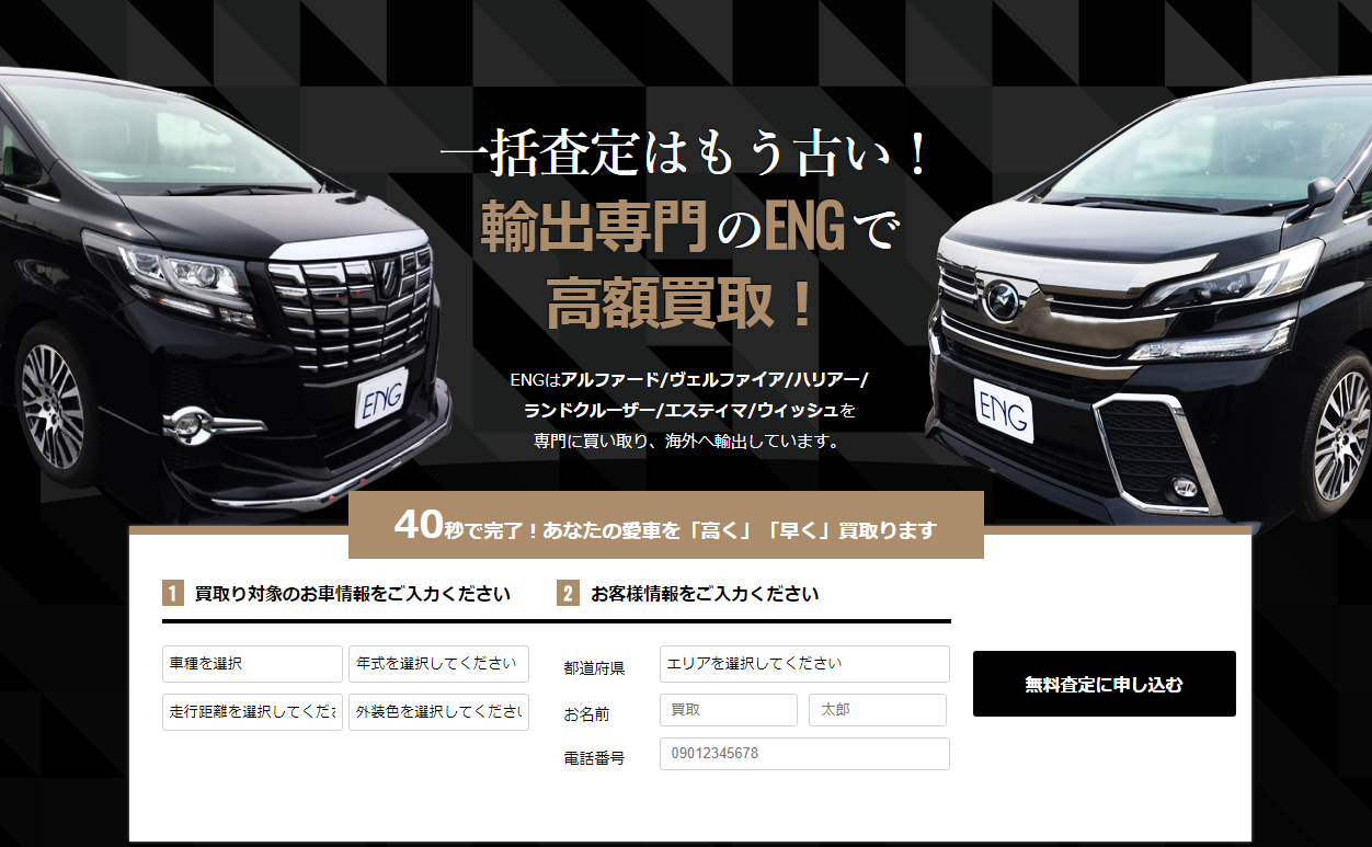 eng申し込みフォーム