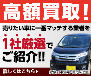 車査定・買取の窓口