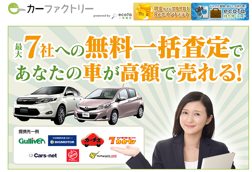 カーファクトリー公式サイト