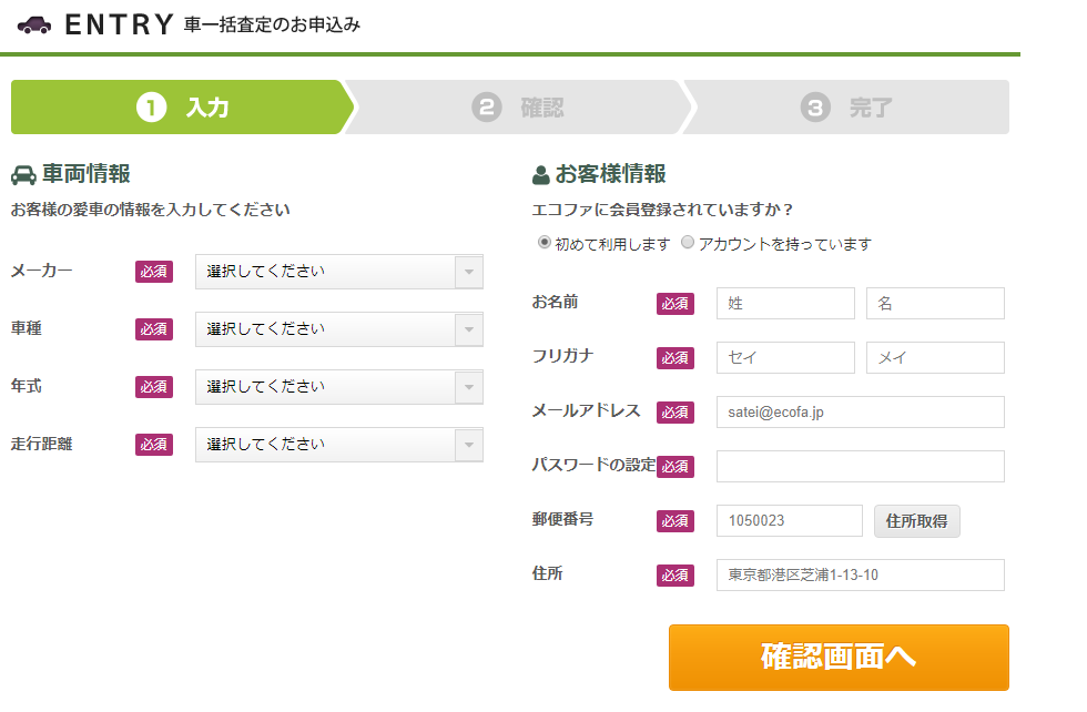 カーファクトリーの一括査定