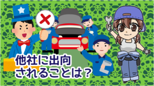 7 ・他社に出向されることはあるの？