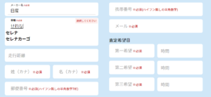 sellca申し込みフォーム