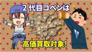 2代目コペンは高価買取対象！