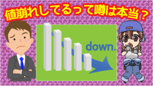 ヴェゼルが今、値崩れしてるって噂は本当なの？